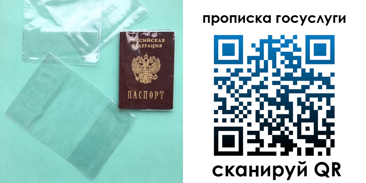 временная регистрация для школы в Твери