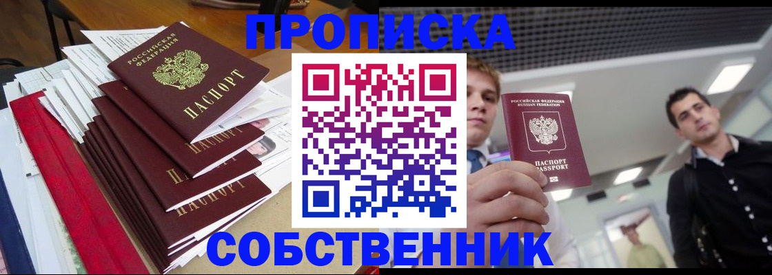 прописка в Твери